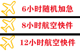 石家庄机场托运快递公司,专业空运当天件